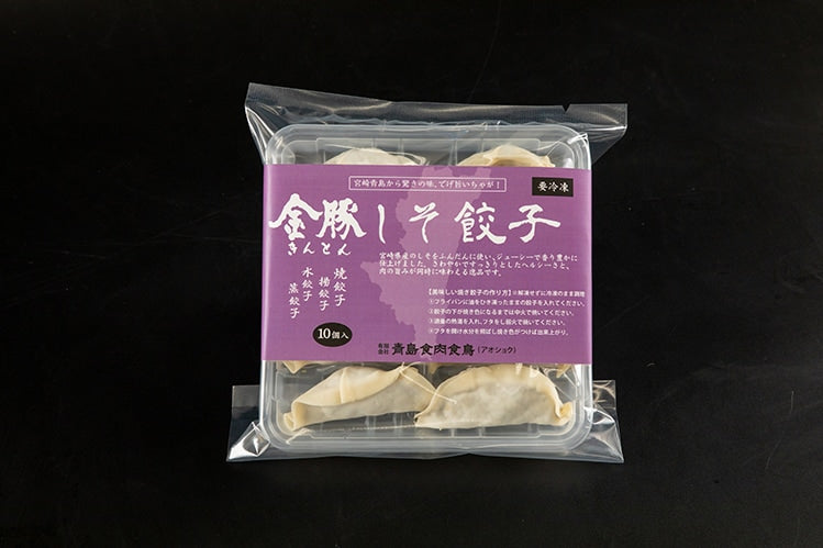 金豚シリーズ しそ餃子(10個入り)