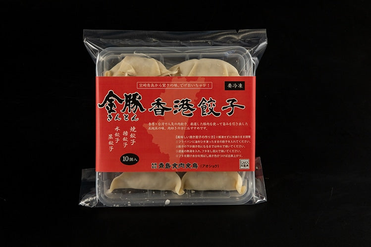 金豚シリーズ 香港餃子(10個入り)